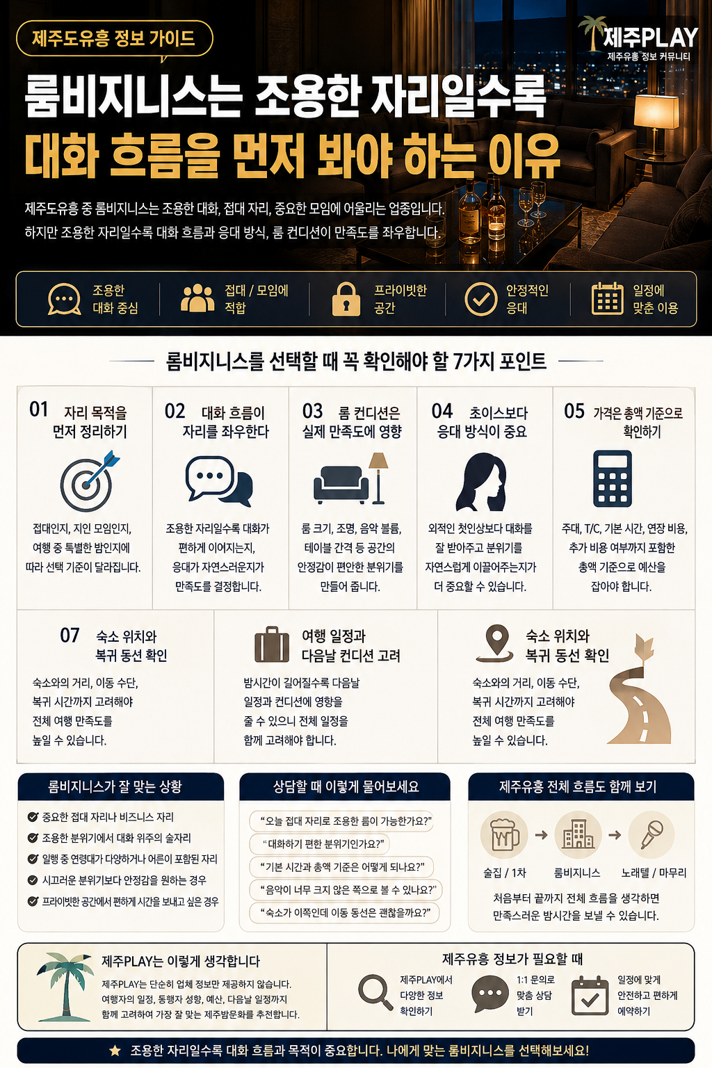 제주유흥1.png