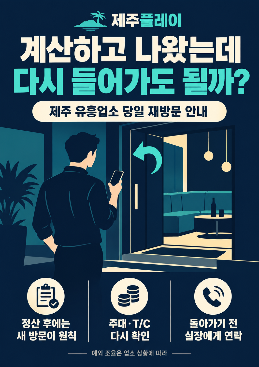 제주플레이.png
