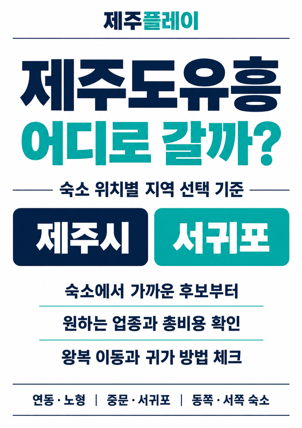 제주도유흥1.png