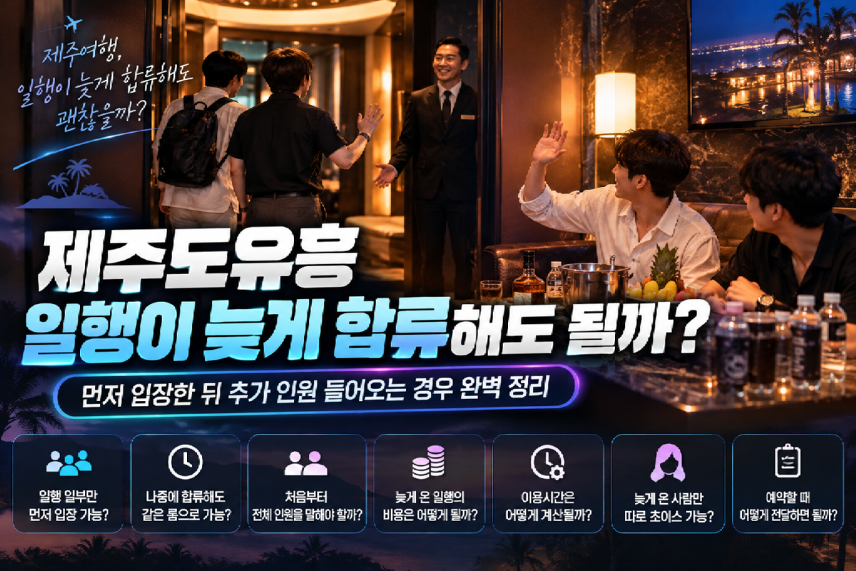 제주도일행1.png