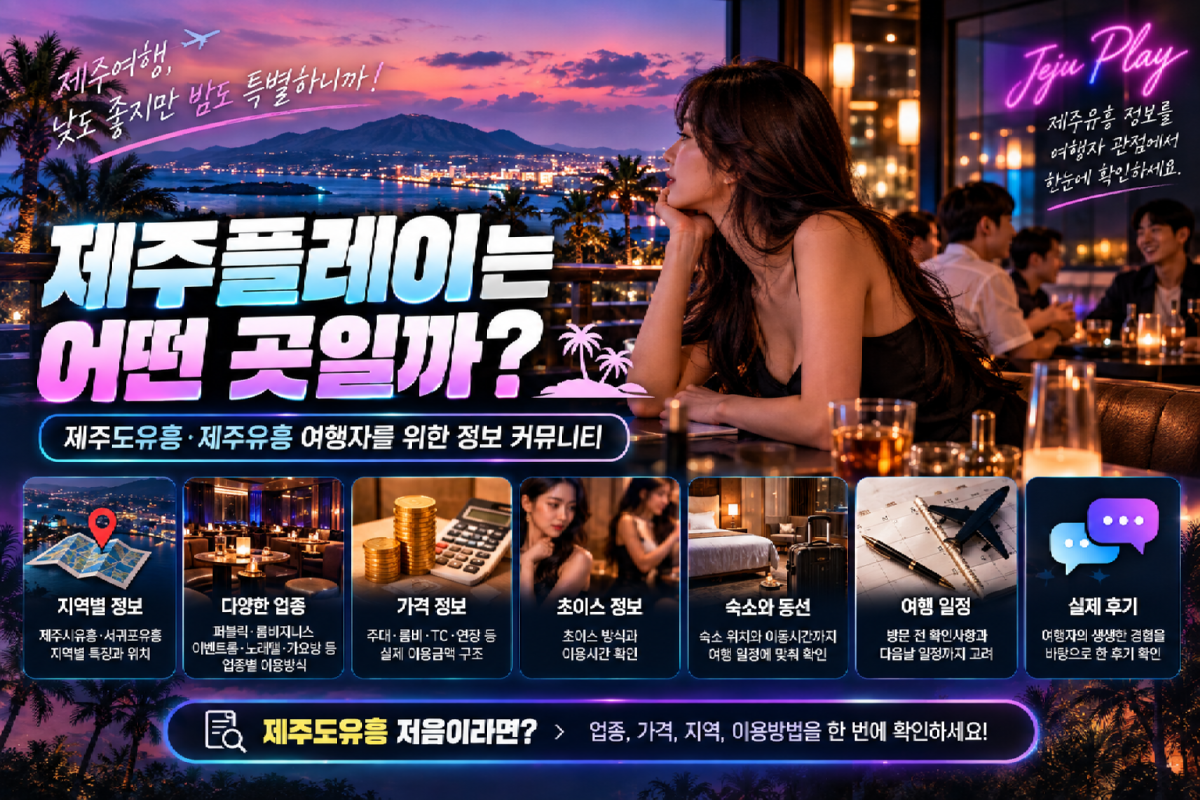 제주플레이.png