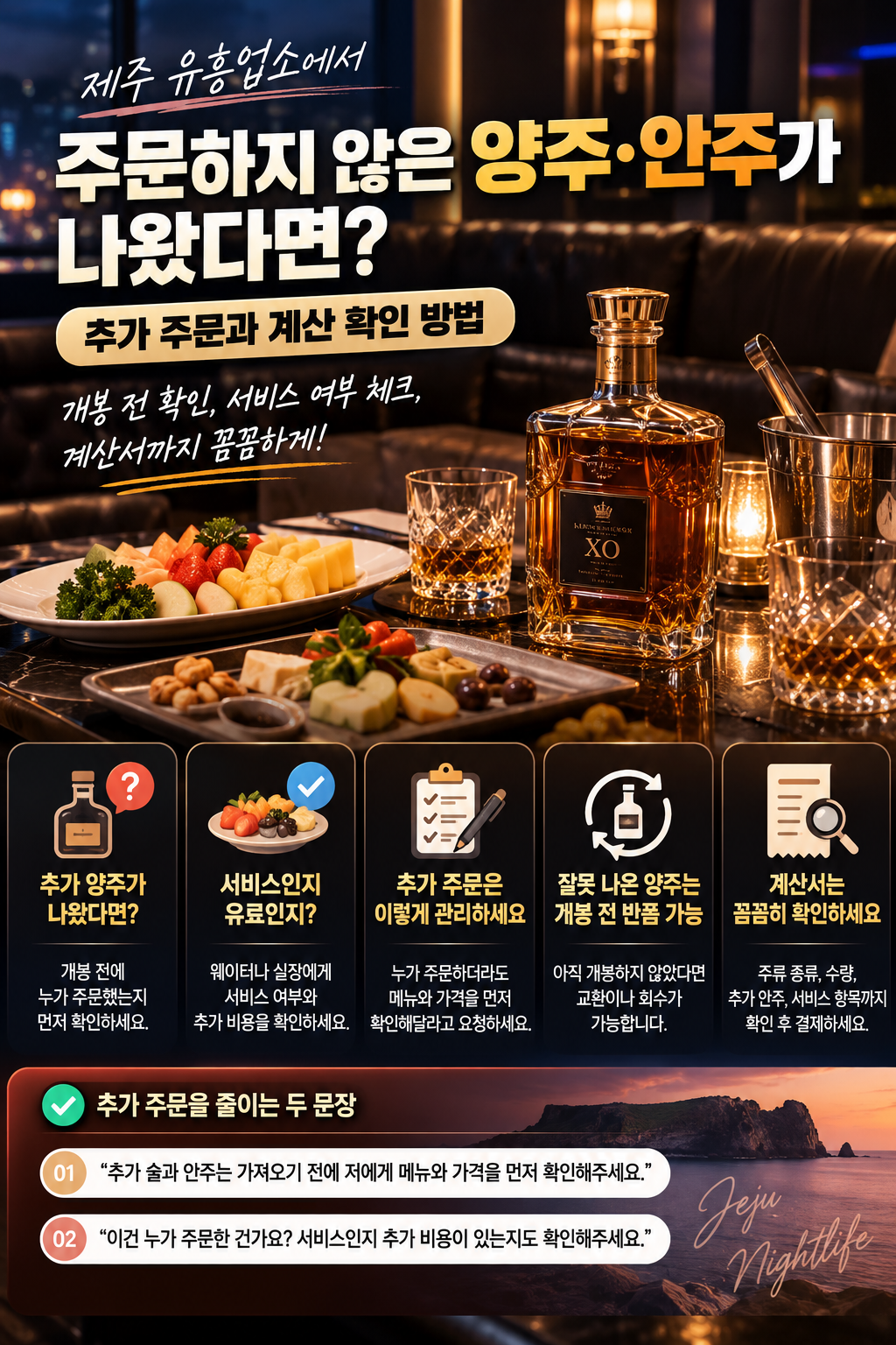 양주.안주.png