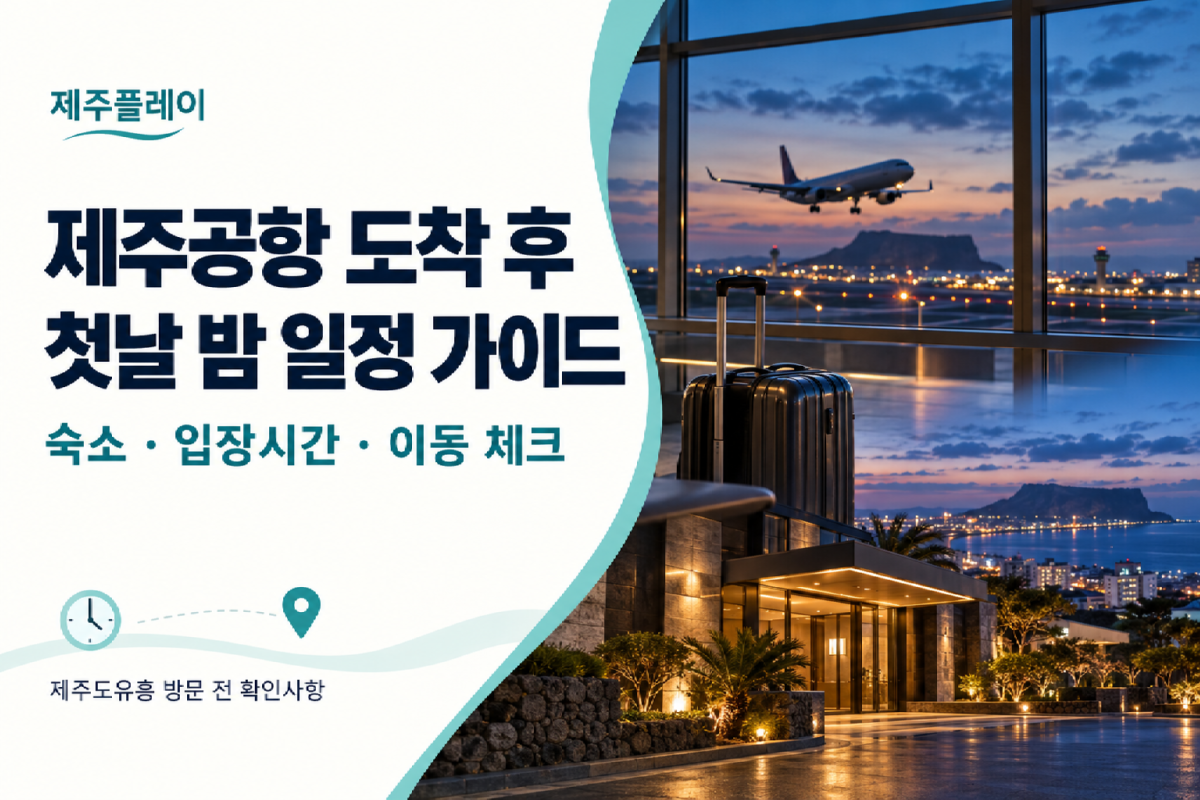 제주공항1.png